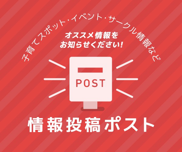 情報投稿ポスト