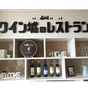 ワイン城のレストラン